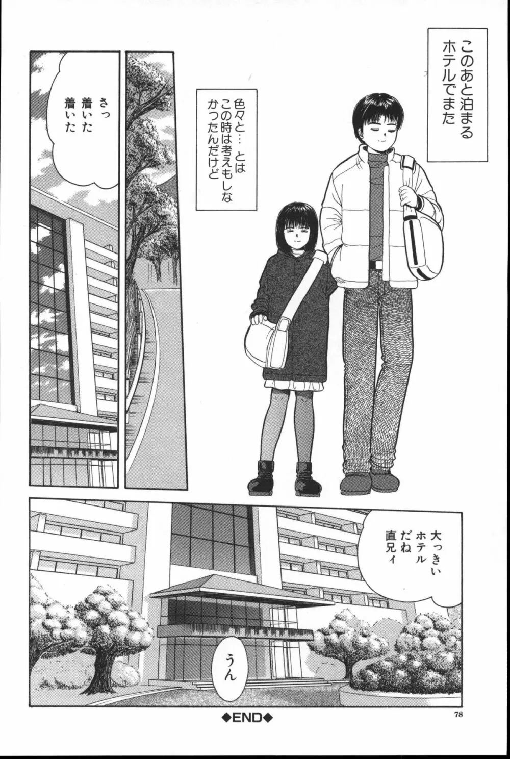 寄り道 Page.77