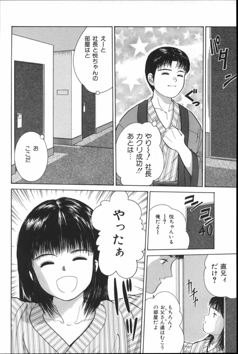 寄り道 Page.81