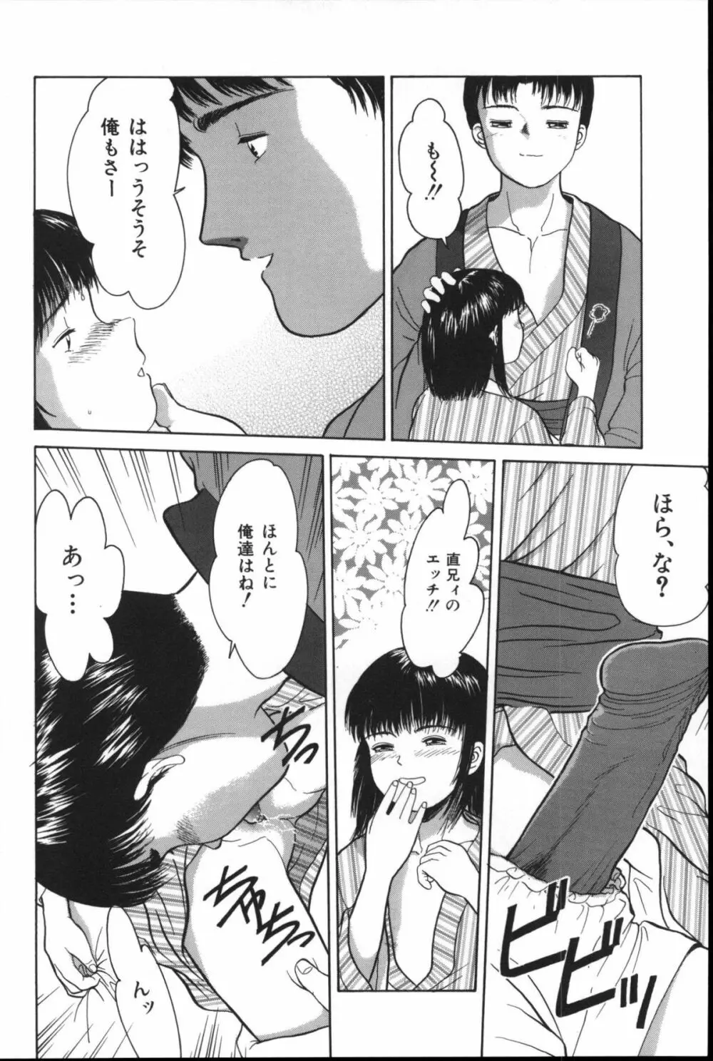 寄り道 Page.87