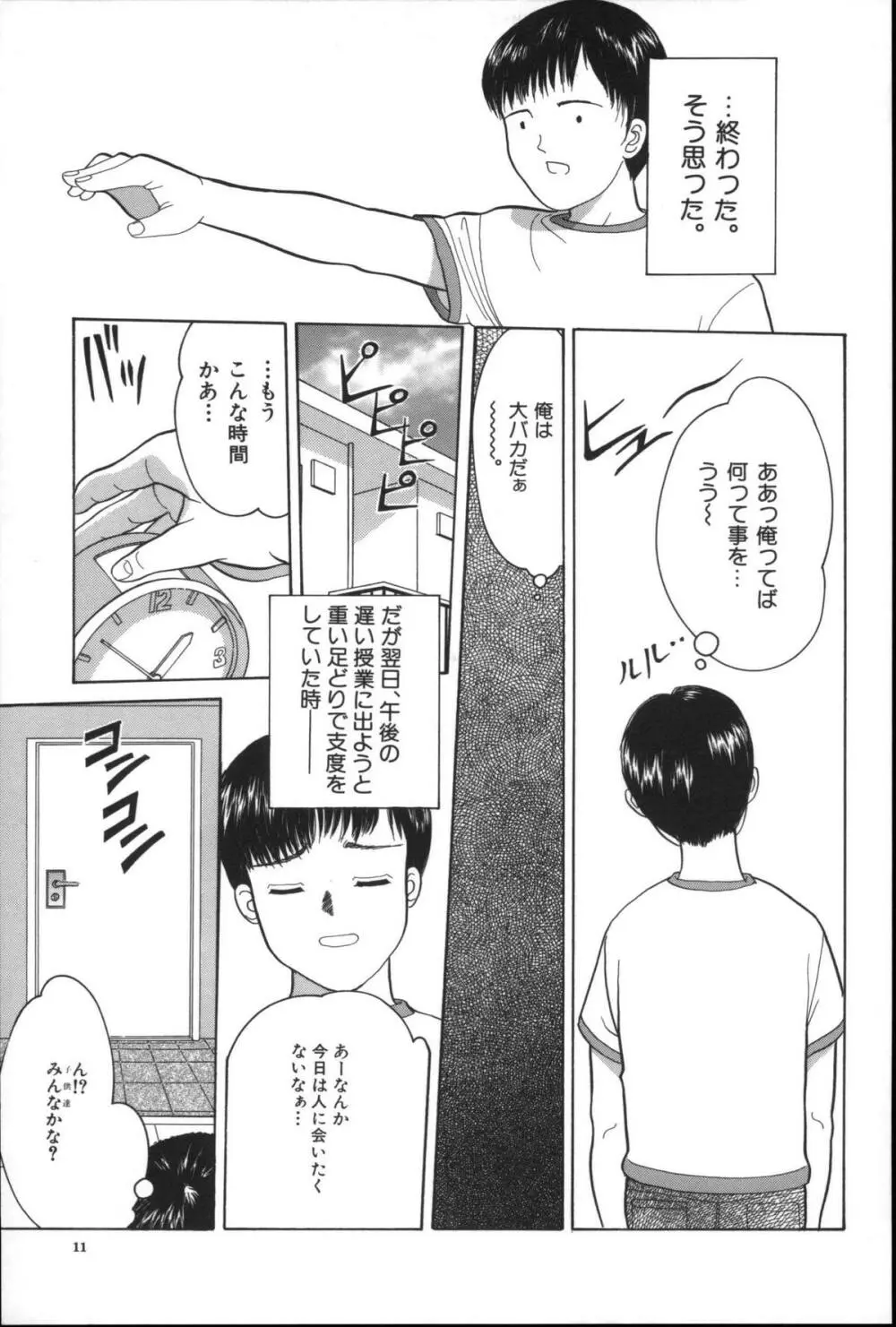 路草 Page.10