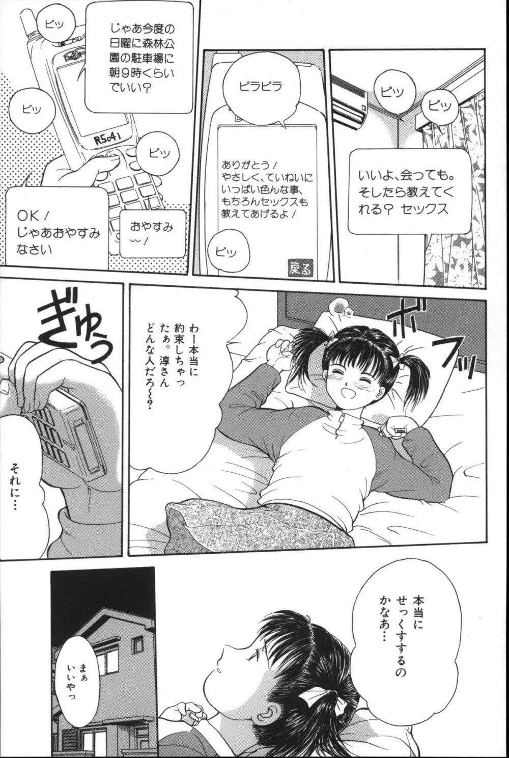 路草 Page.100