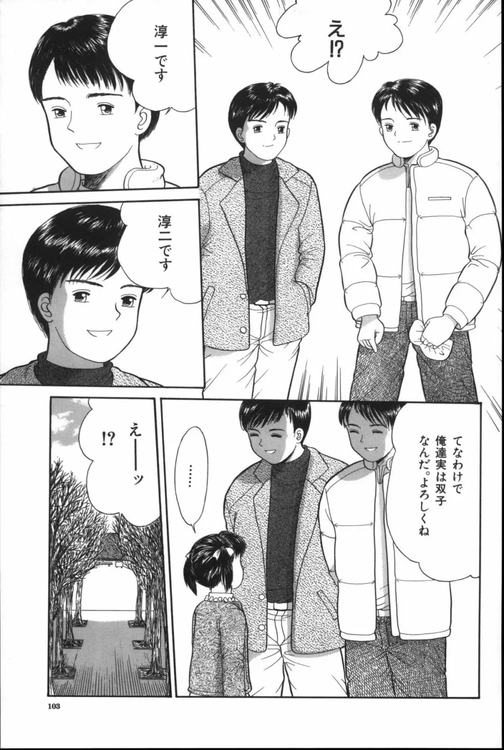 路草 Page.102