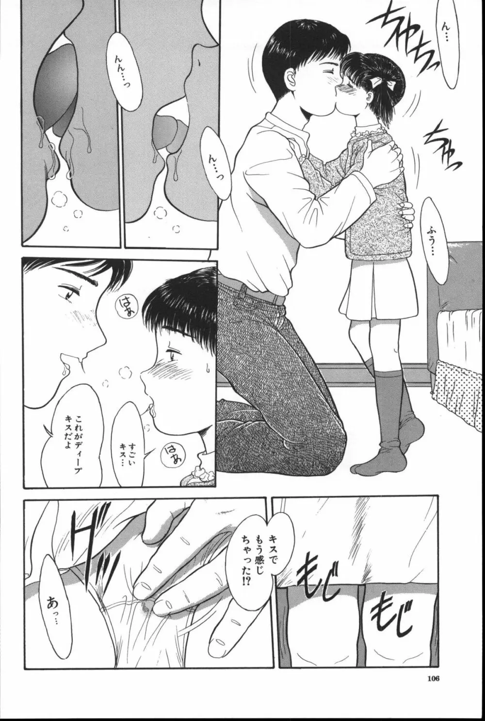 路草 Page.105