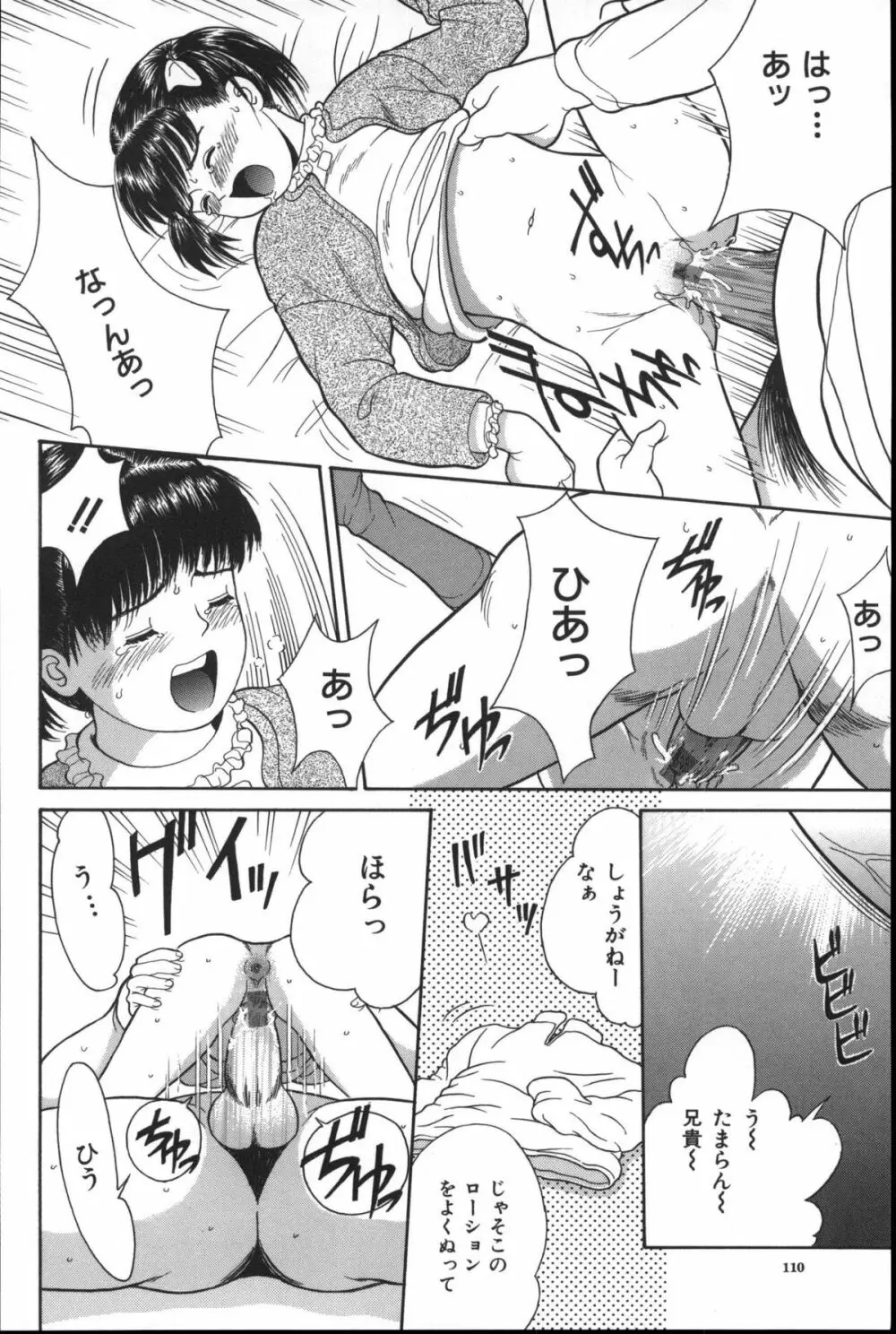 路草 Page.109