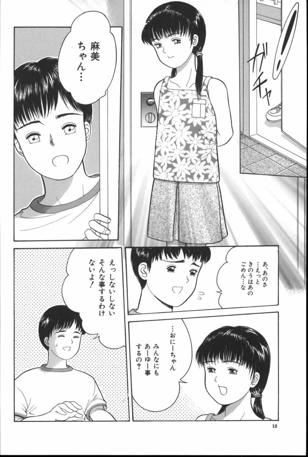 路草 Page.11