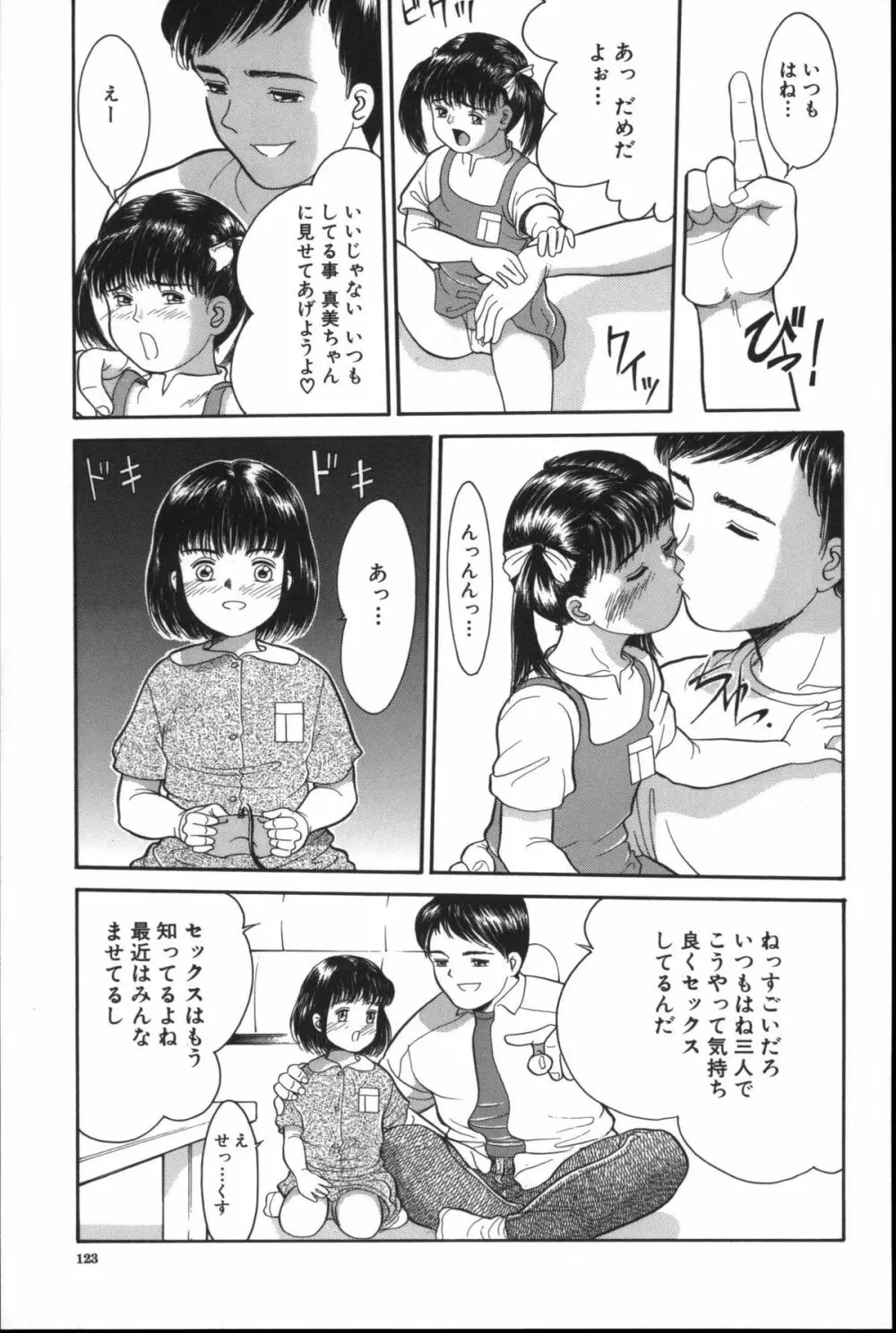 路草 Page.122