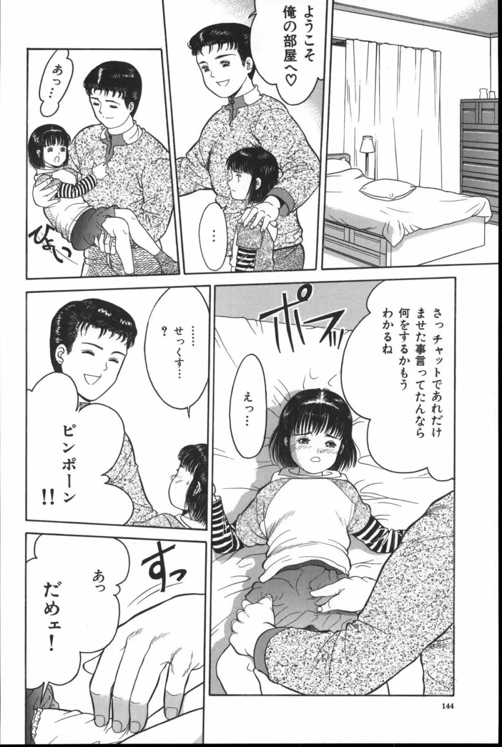 路草 Page.143