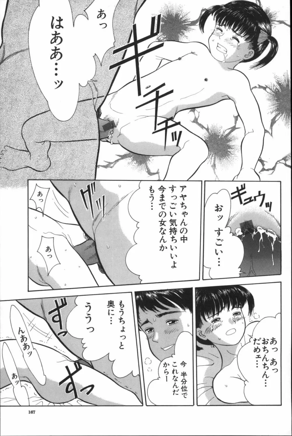 路草 Page.166