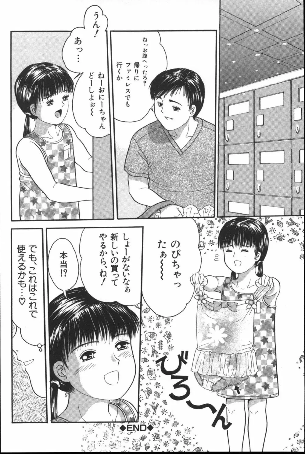 路草 Page.37