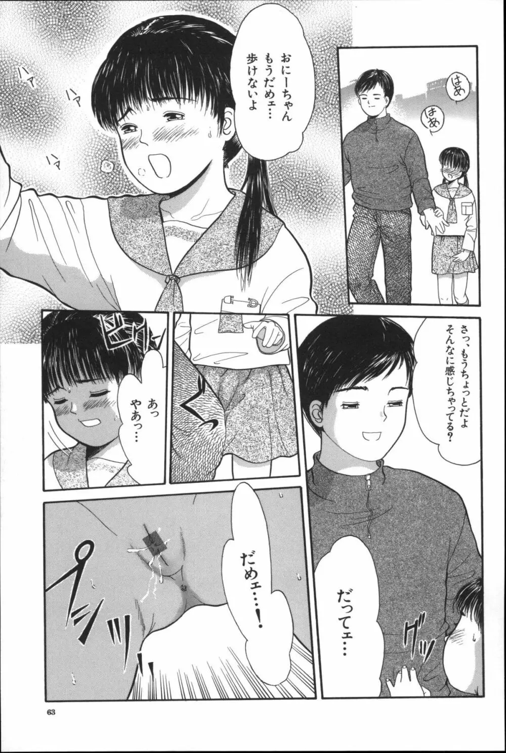 路草 Page.62