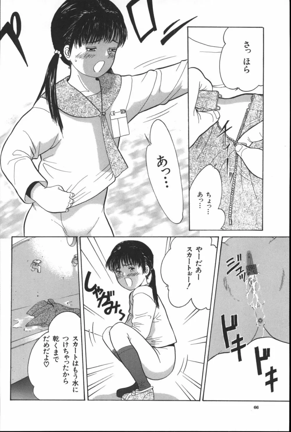 路草 Page.65