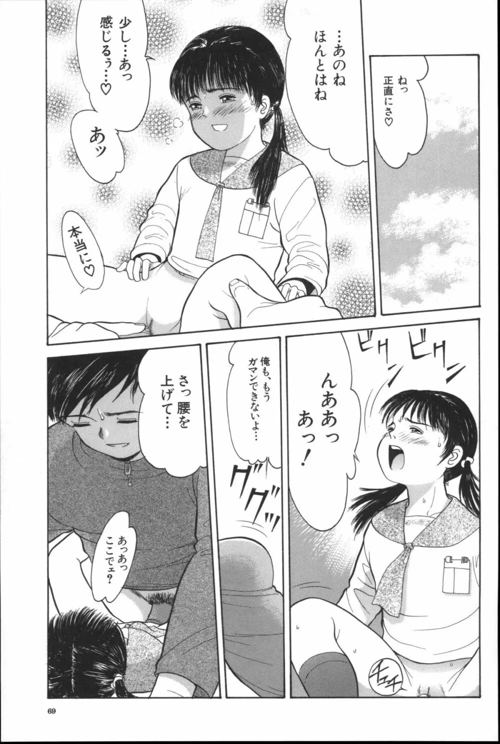 路草 Page.68