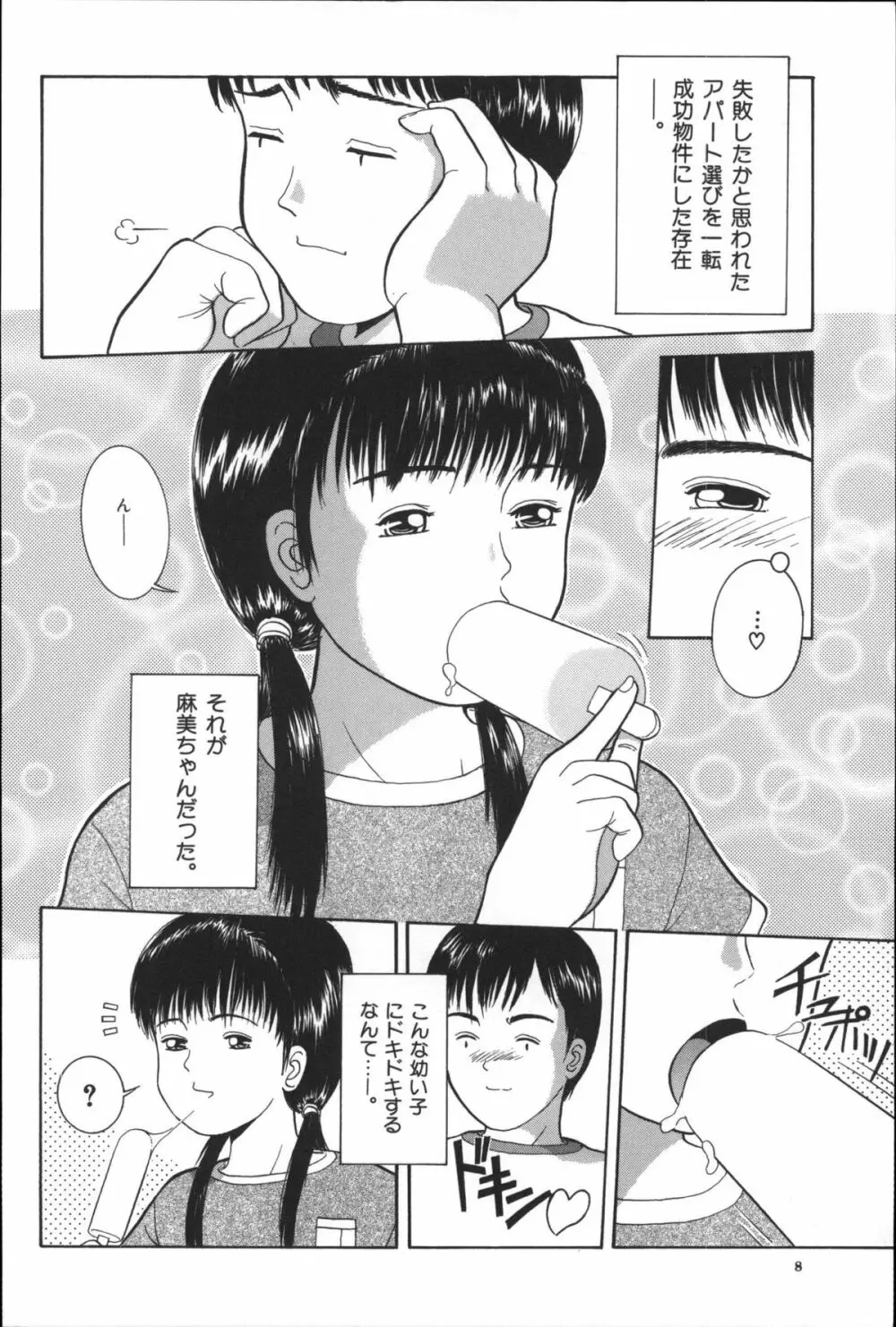 路草 Page.7