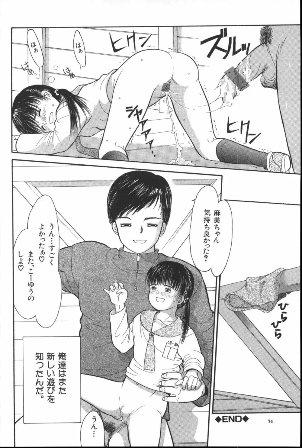 路草 Page.73