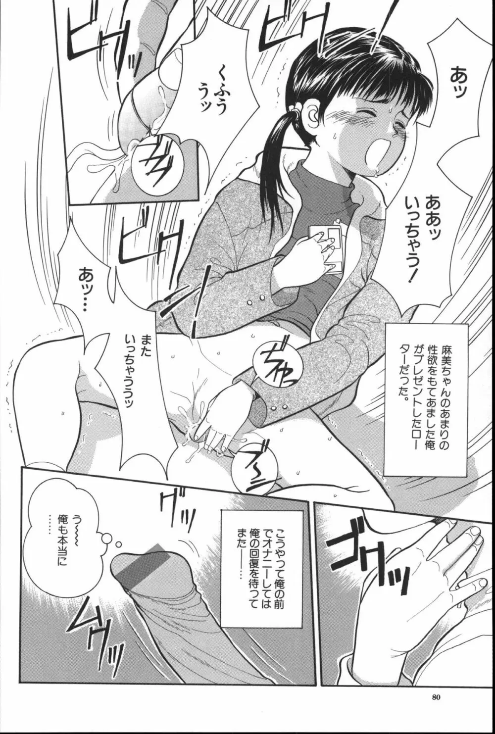 路草 Page.79