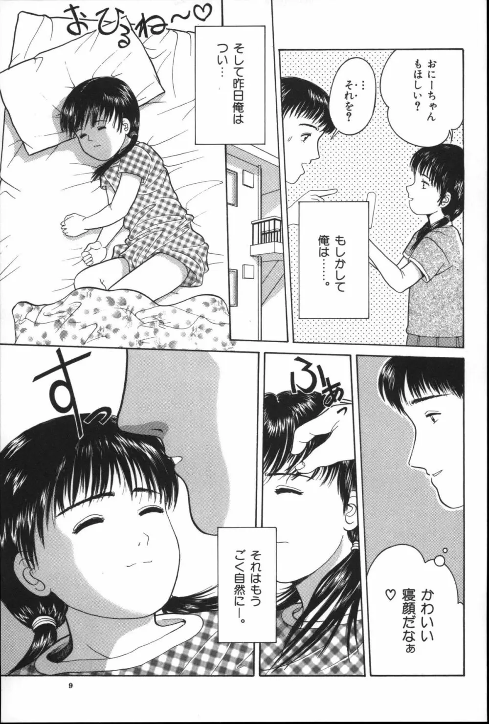 路草 Page.8