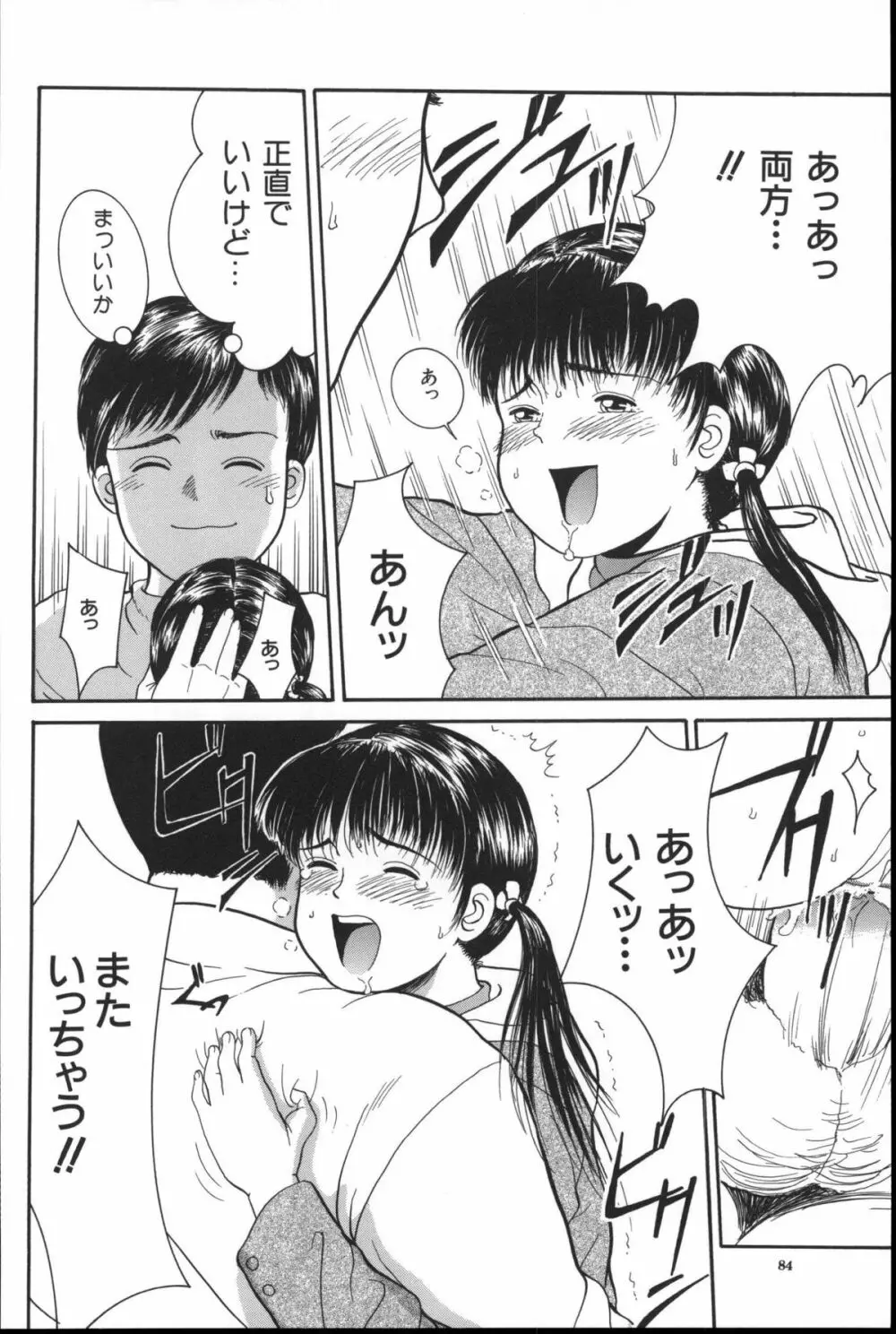 路草 Page.83