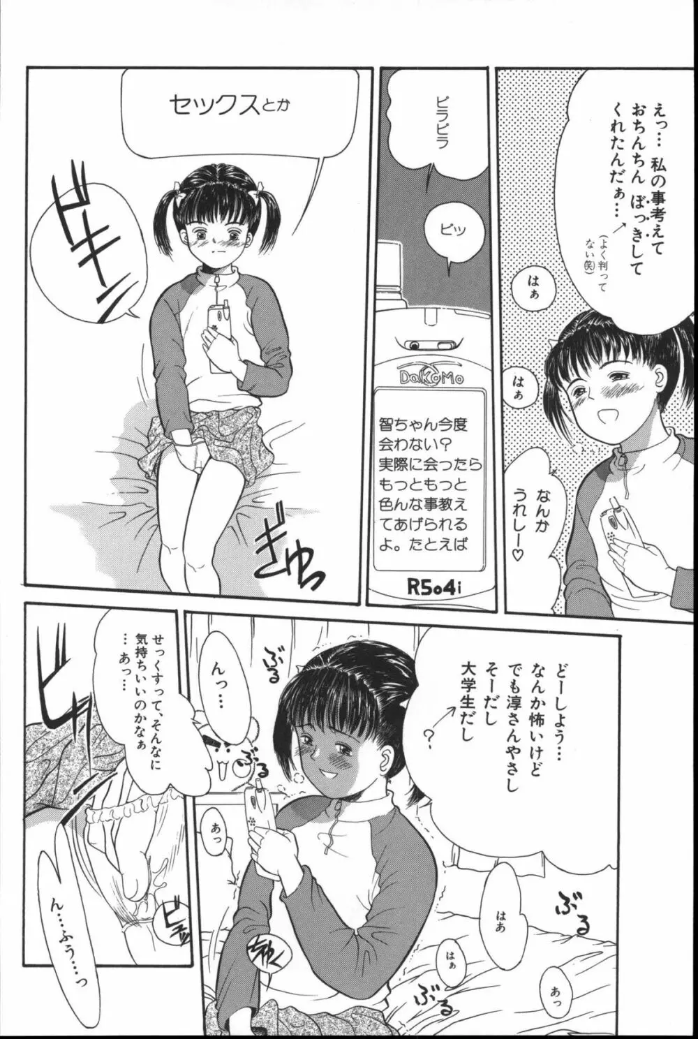 路草 Page.99