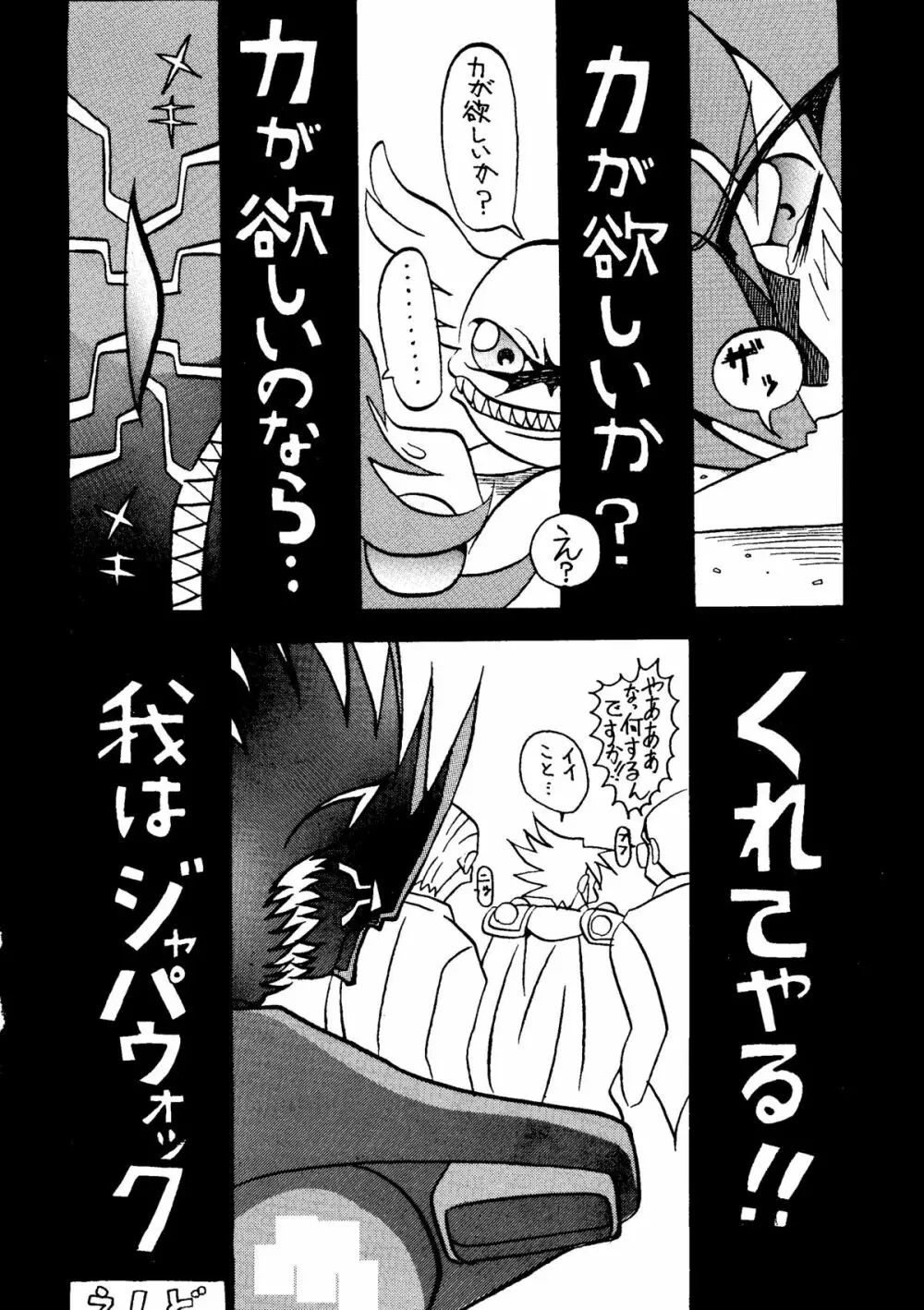 まげわっぱ9 Page.21