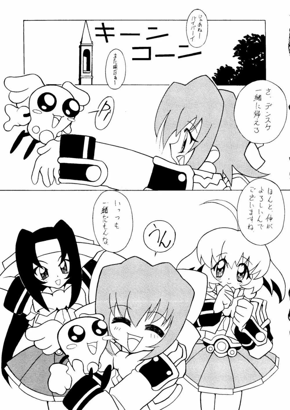 まげわっぱ9 Page.22