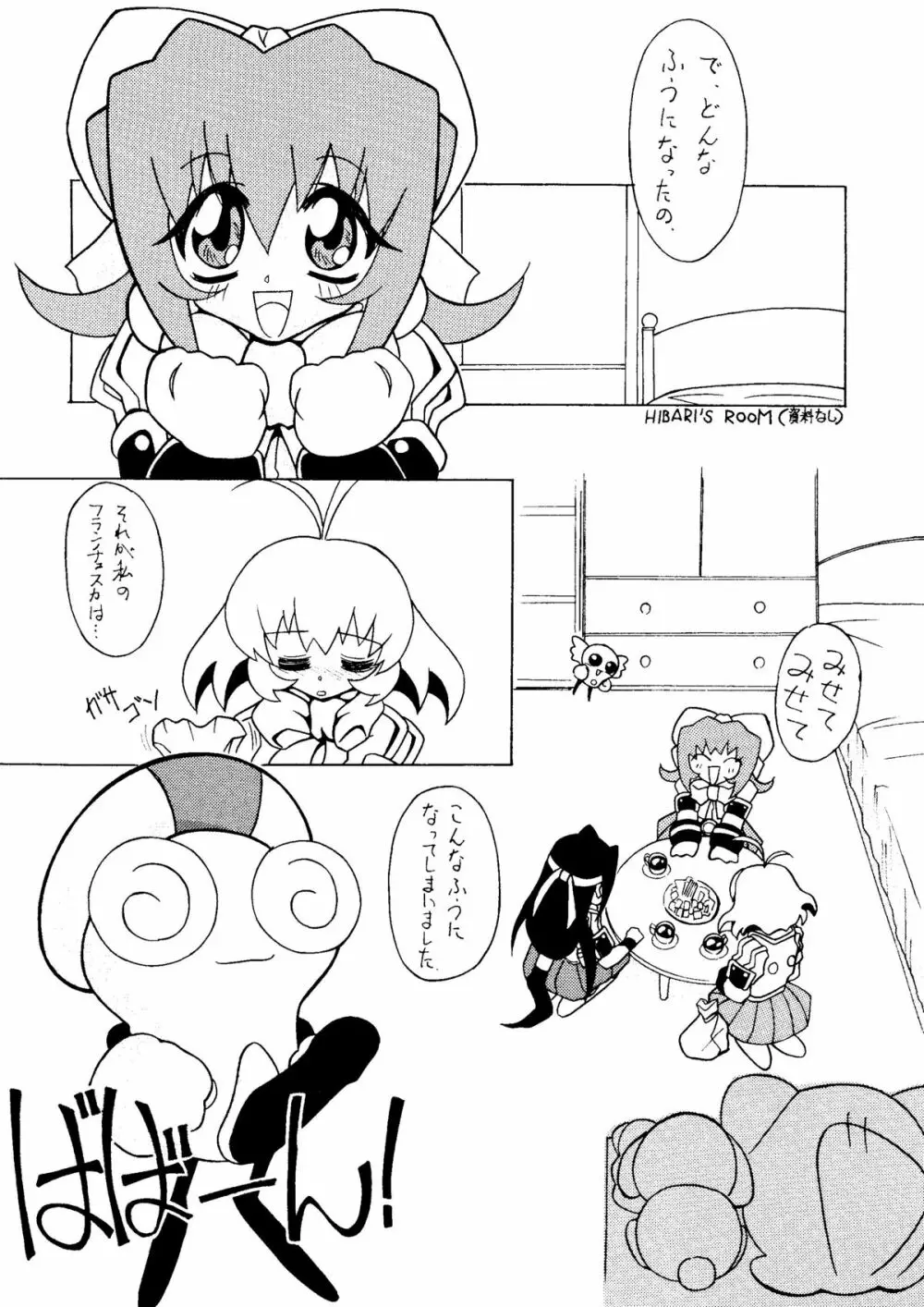 まげわっぱ9 Page.25