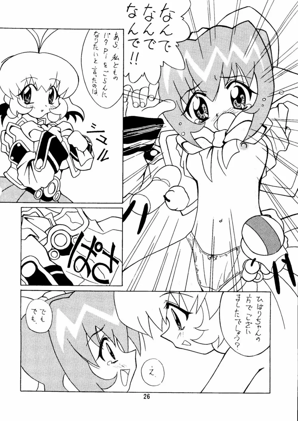 まげわっぱ9 Page.27