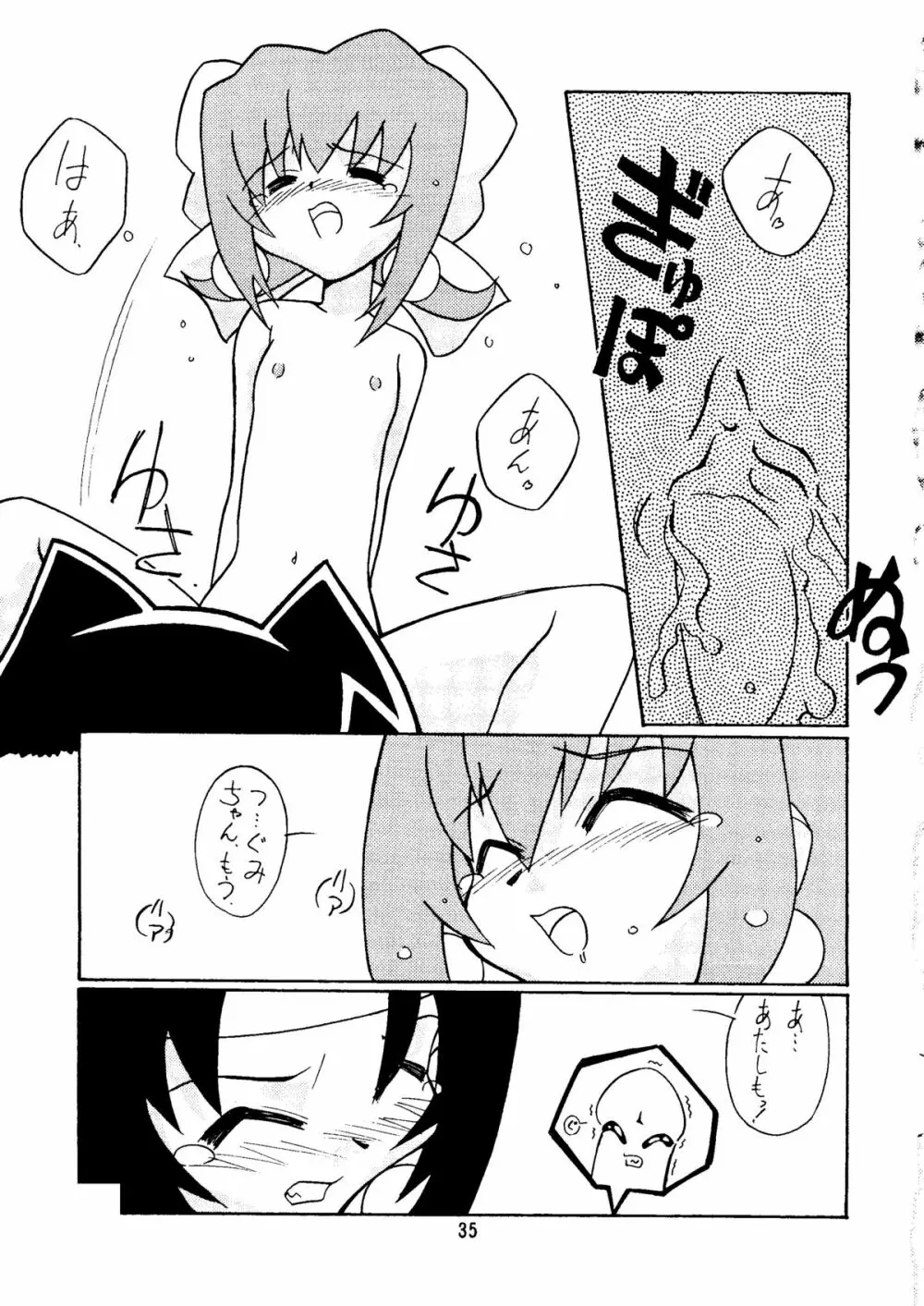 まげわっぱ9 Page.36