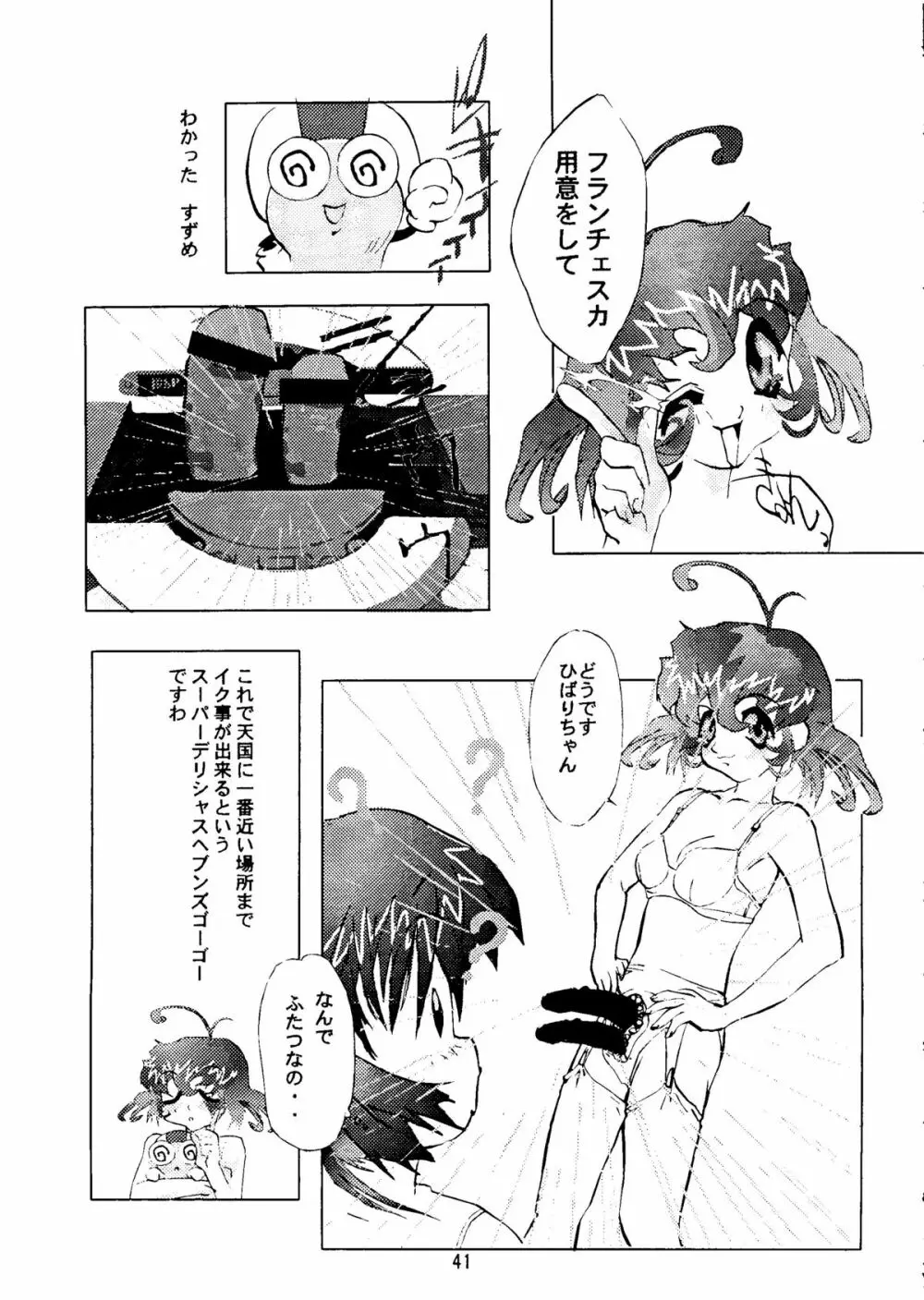 まげわっぱ9 Page.42