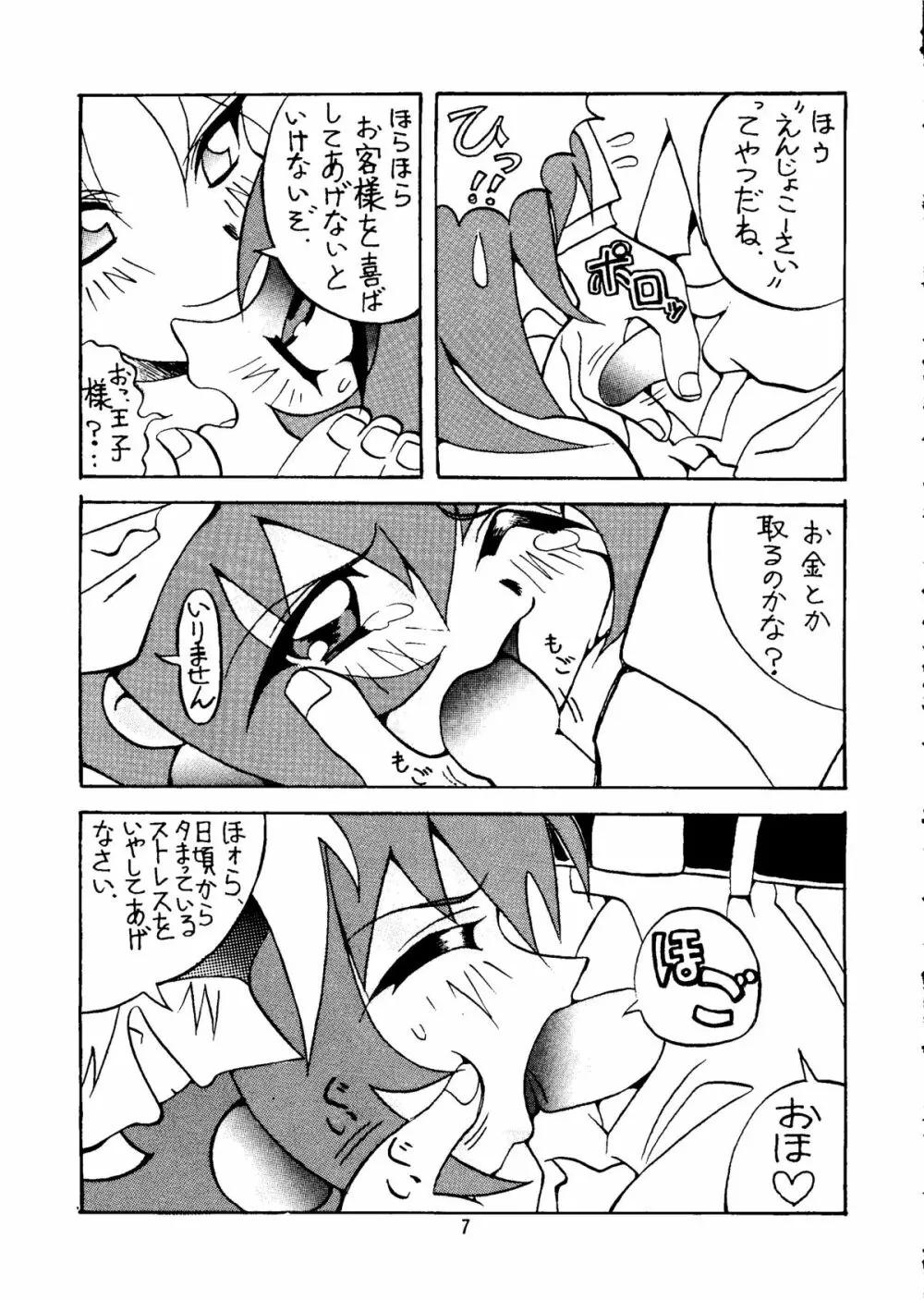 まげわっぱ9 Page.8