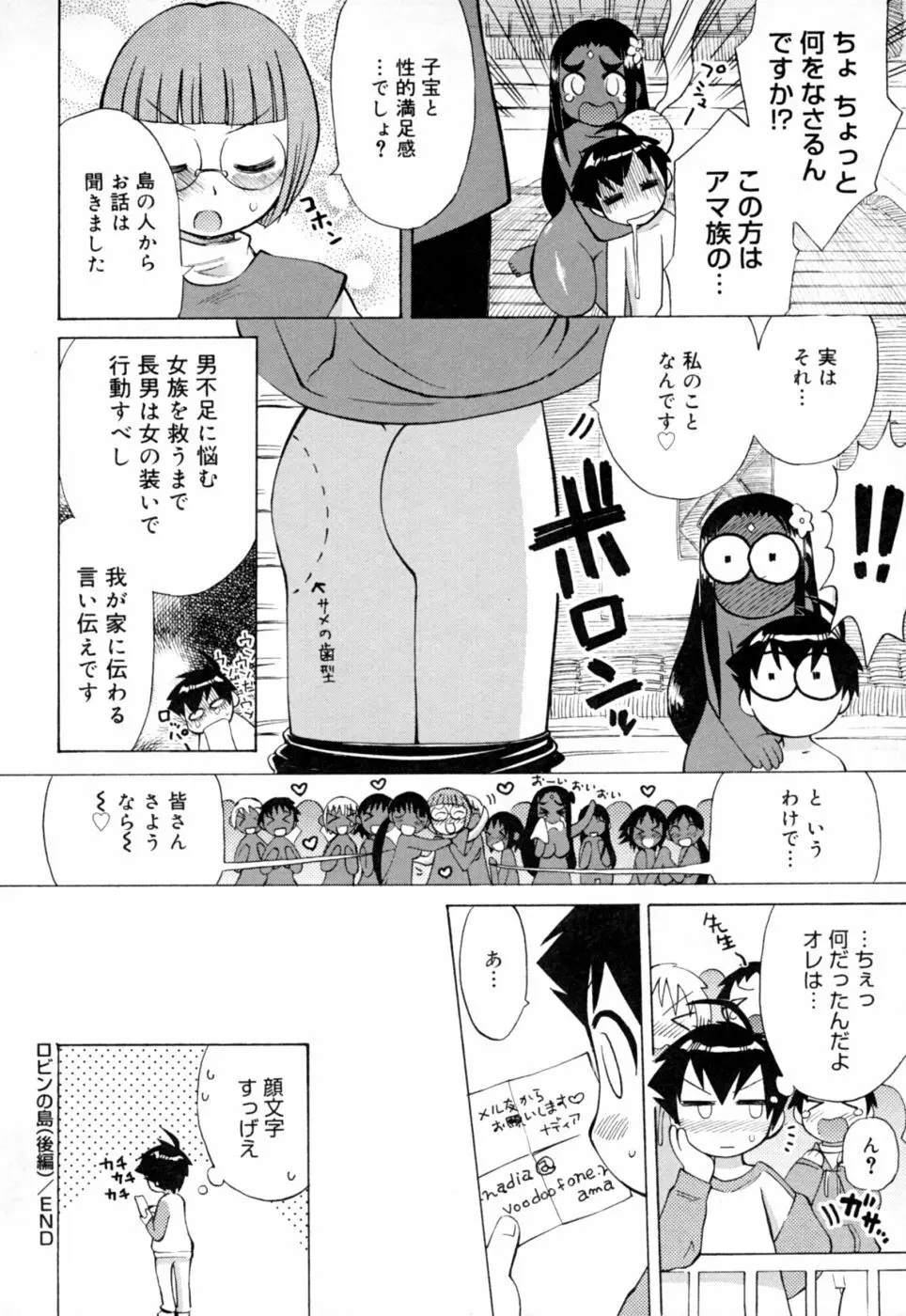 苺ちゃんぷるー Page.171