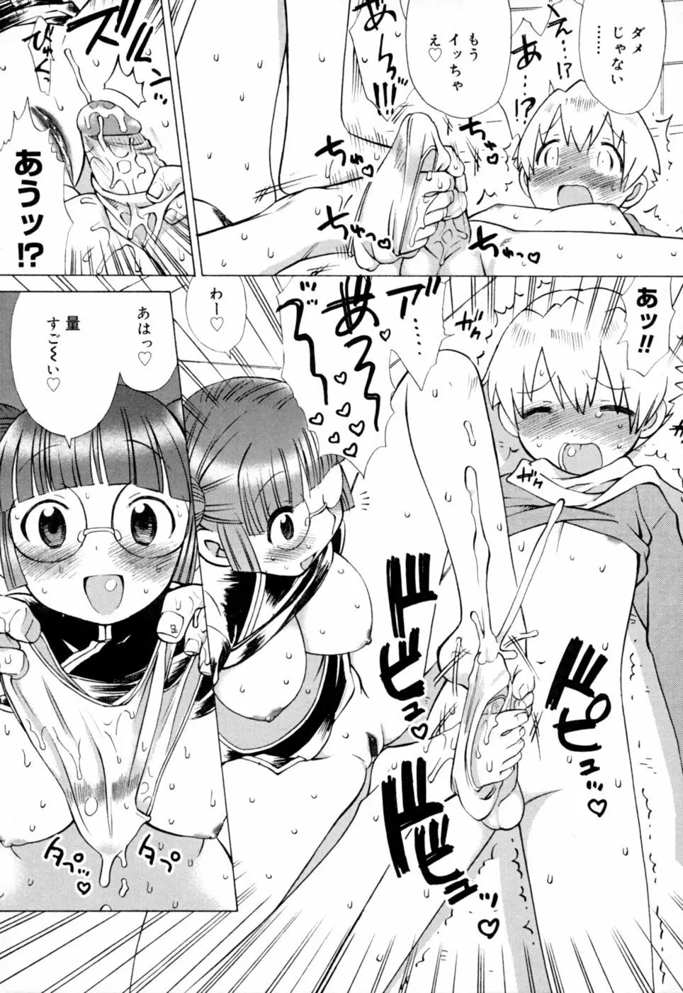 苺ちゃんぷるー Page.200