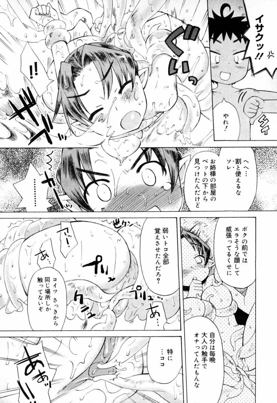 苺ちゃんぷるー Page.39