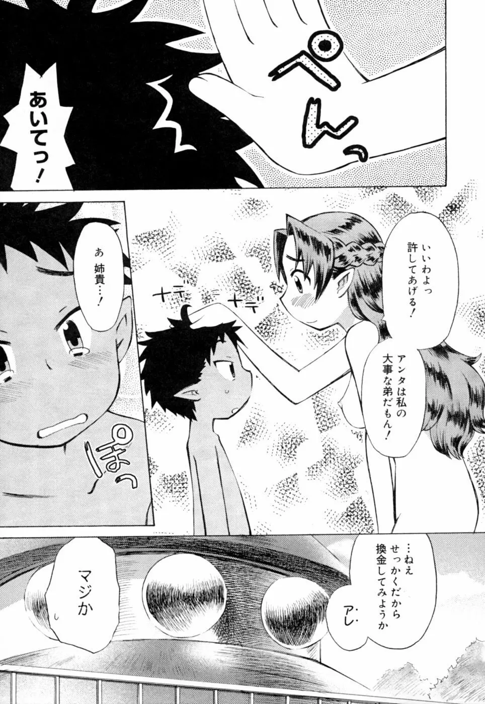 苺ちゃんぷるー Page.50