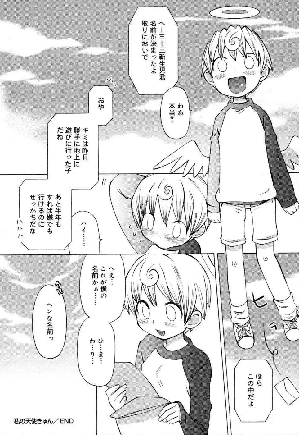 苺ちゃんぷるー Page.95