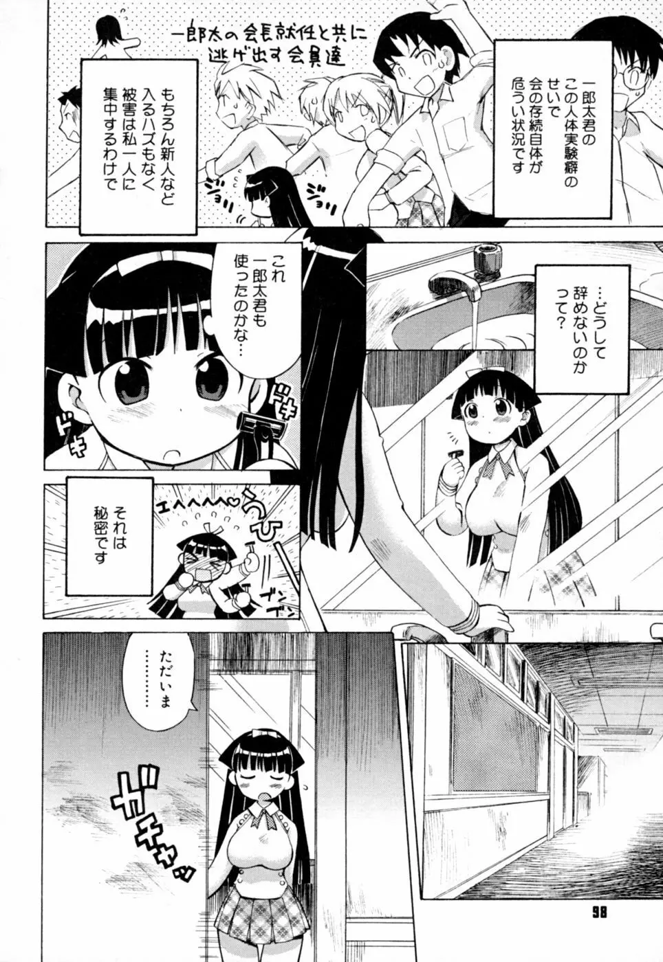 苺ちゃんぷるー Page.99