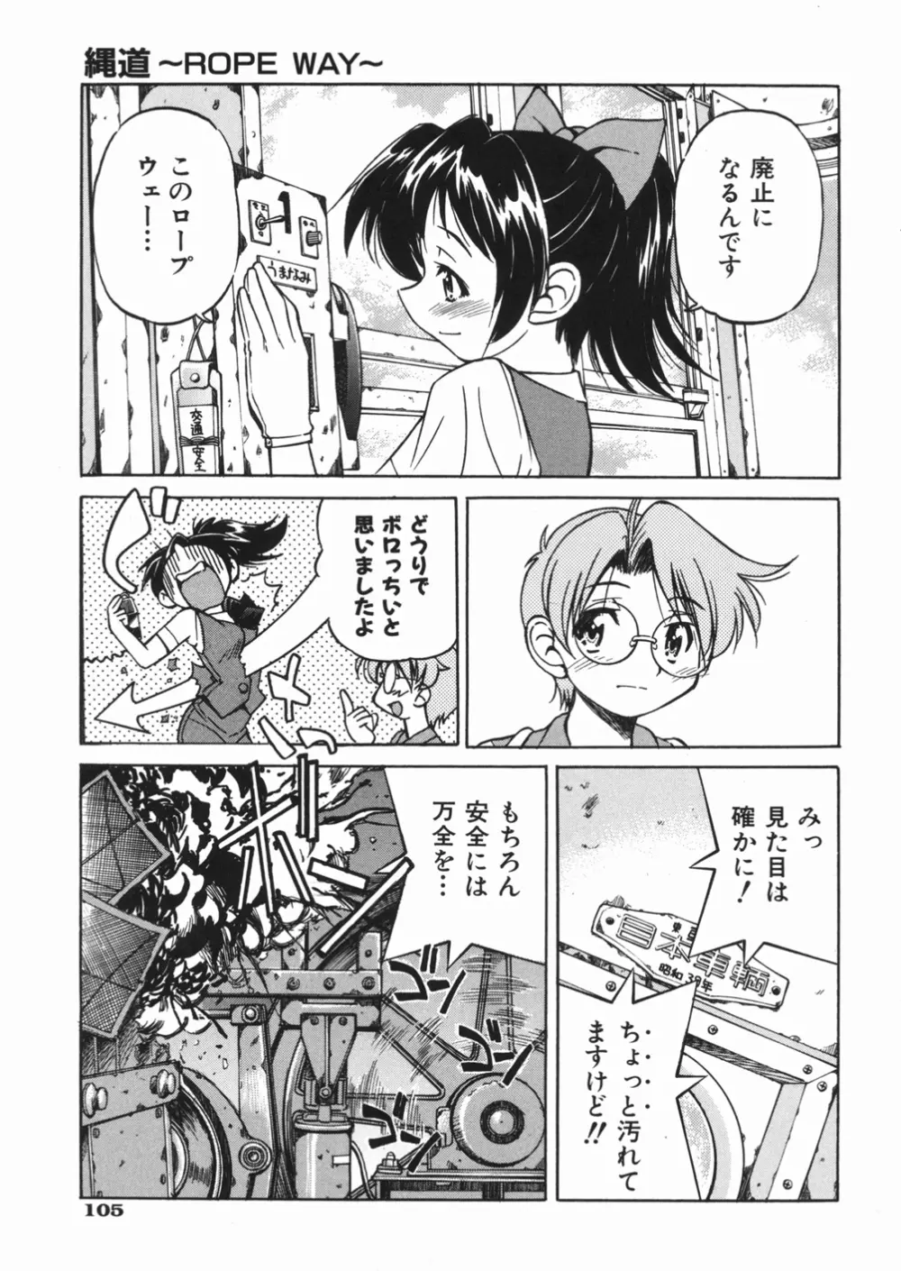 淳 ～すなお～ Page.109