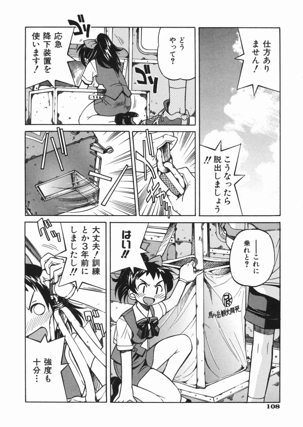 淳 ～すなお～ Page.112