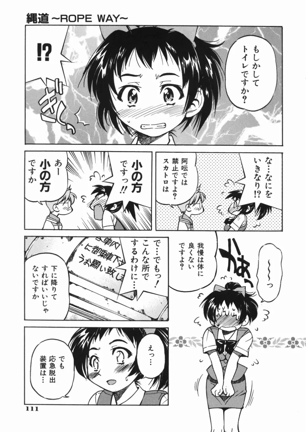 淳 ～すなお～ Page.115