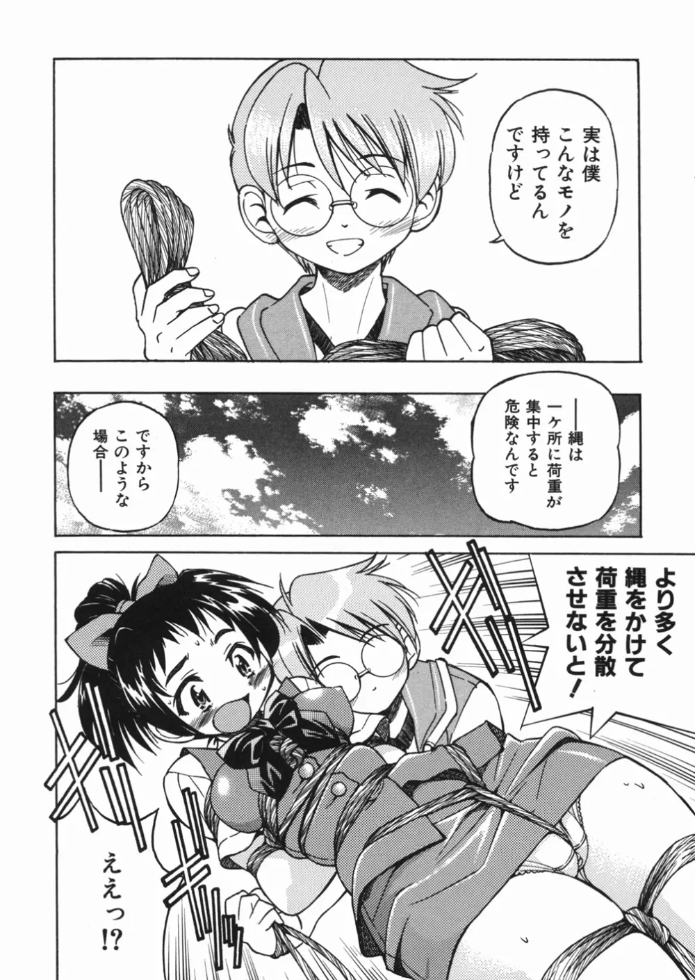 淳 ～すなお～ Page.116