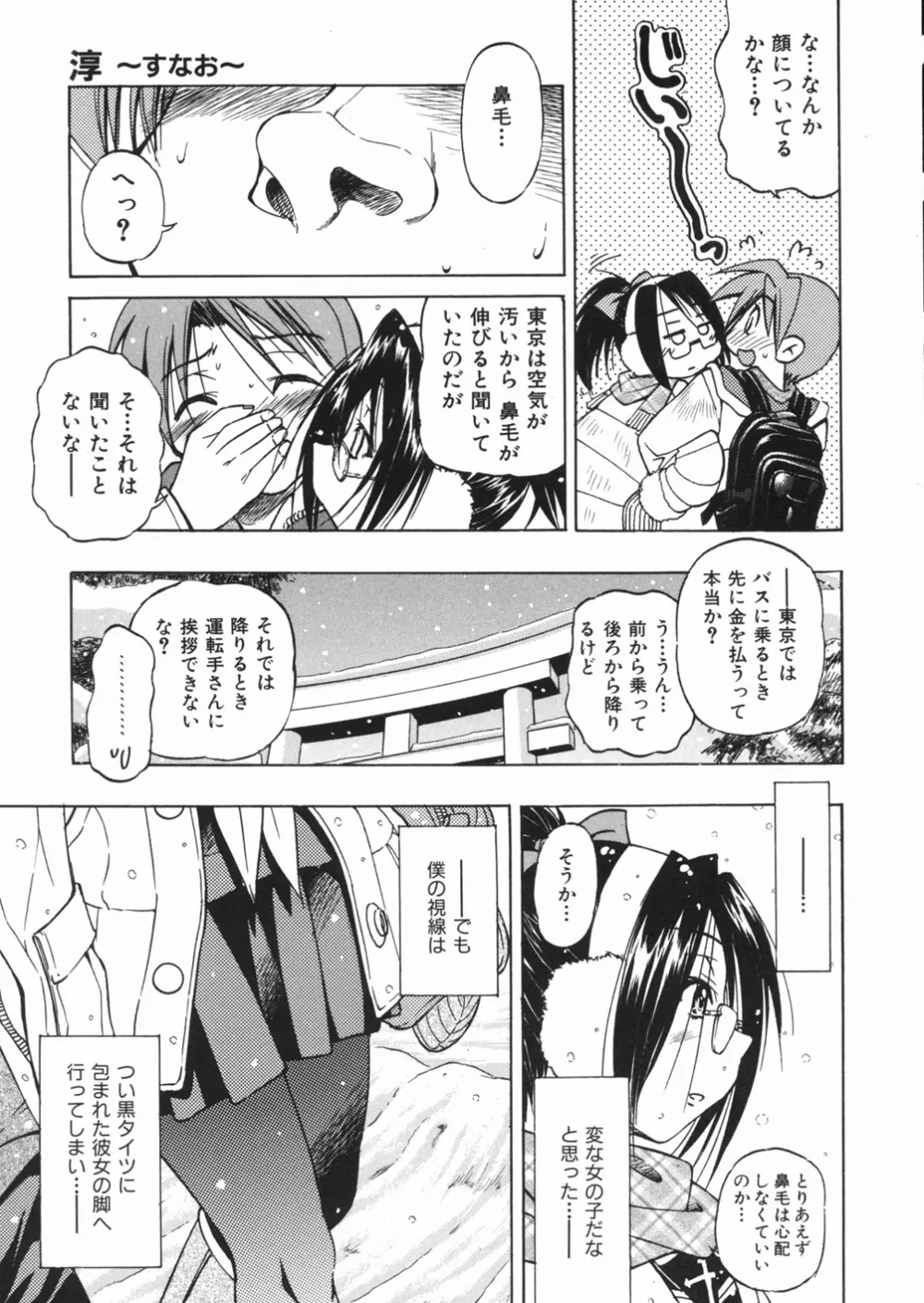 淳 ～すなお～ Page.13