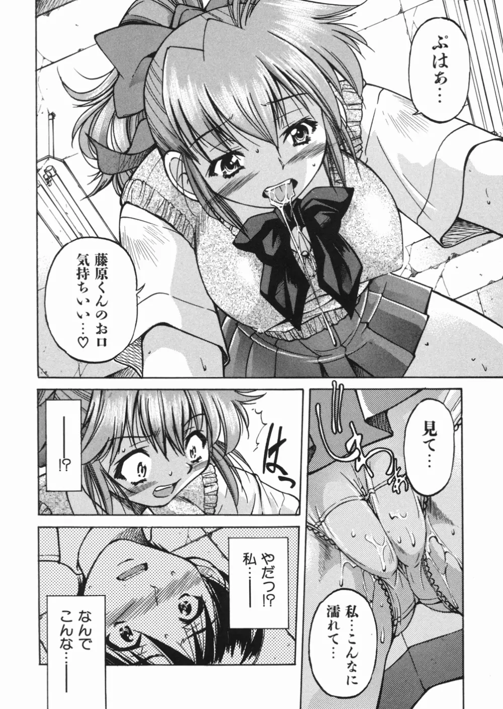 淳 ～すなお～ Page.140