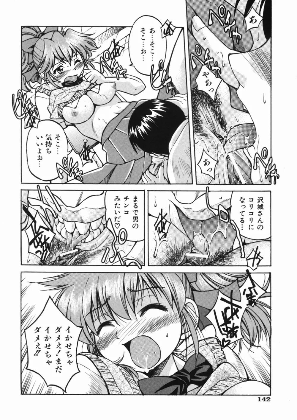 淳 ～すなお～ Page.146