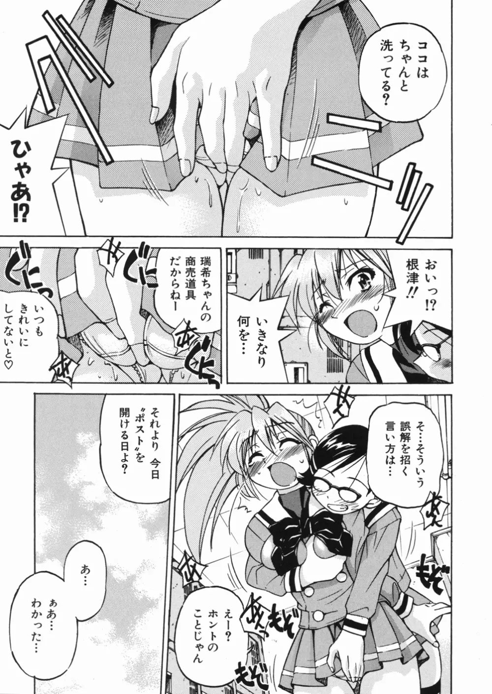 淳 ～すなお～ Page.159