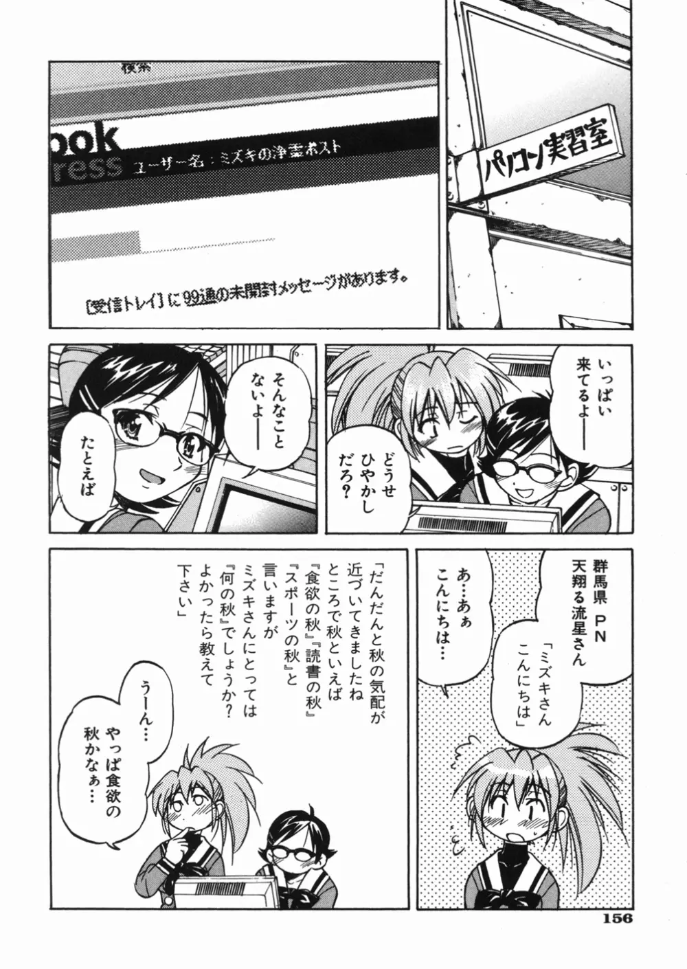 淳 ～すなお～ Page.160