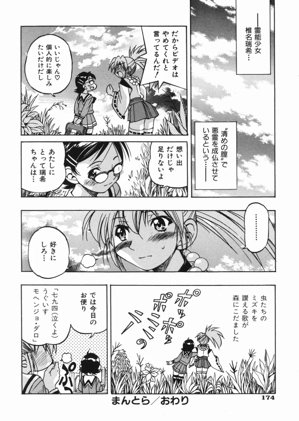 淳 ～すなお～ Page.178