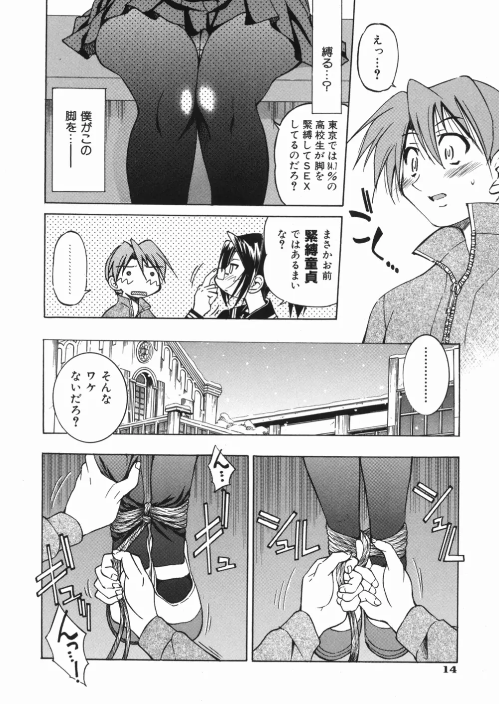 淳 ～すなお～ Page.18