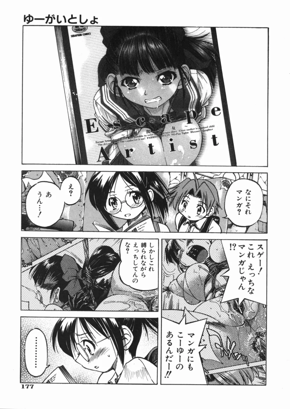 淳 ～すなお～ Page.181