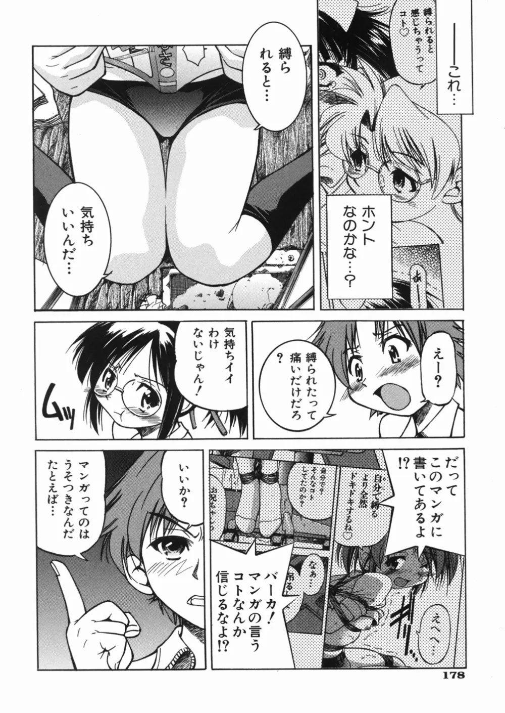 淳 ～すなお～ Page.182