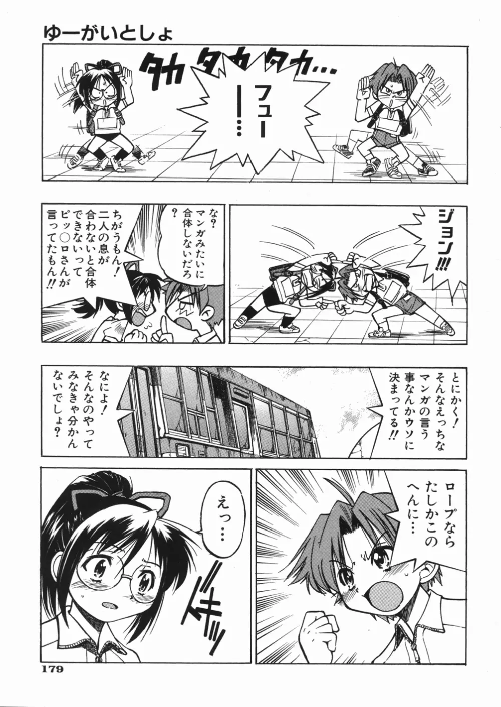 淳 ～すなお～ Page.183