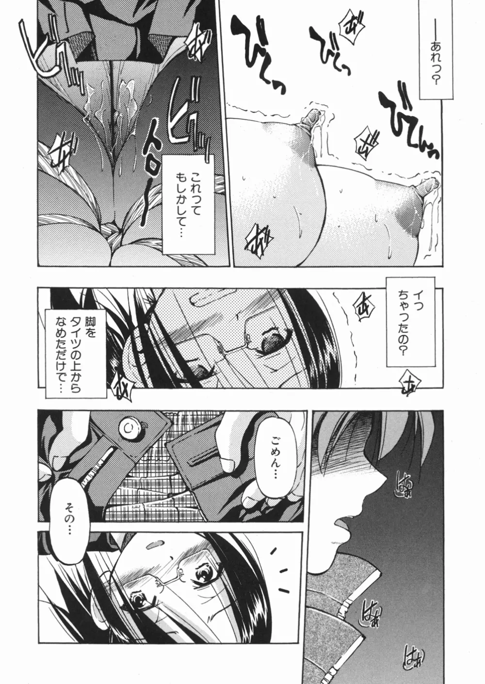 淳 ～すなお～ Page.24